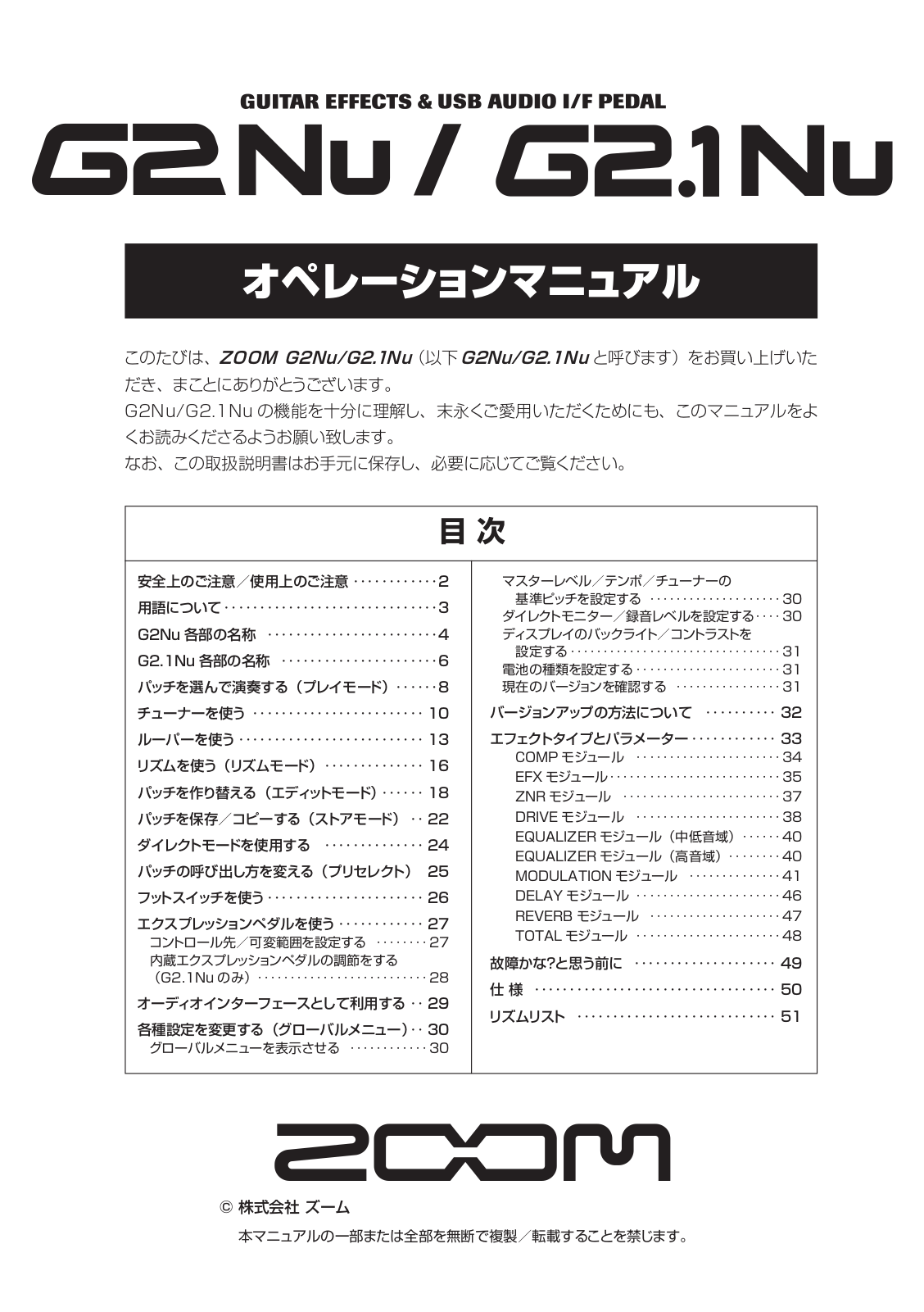 Zoom G2NU User Manual