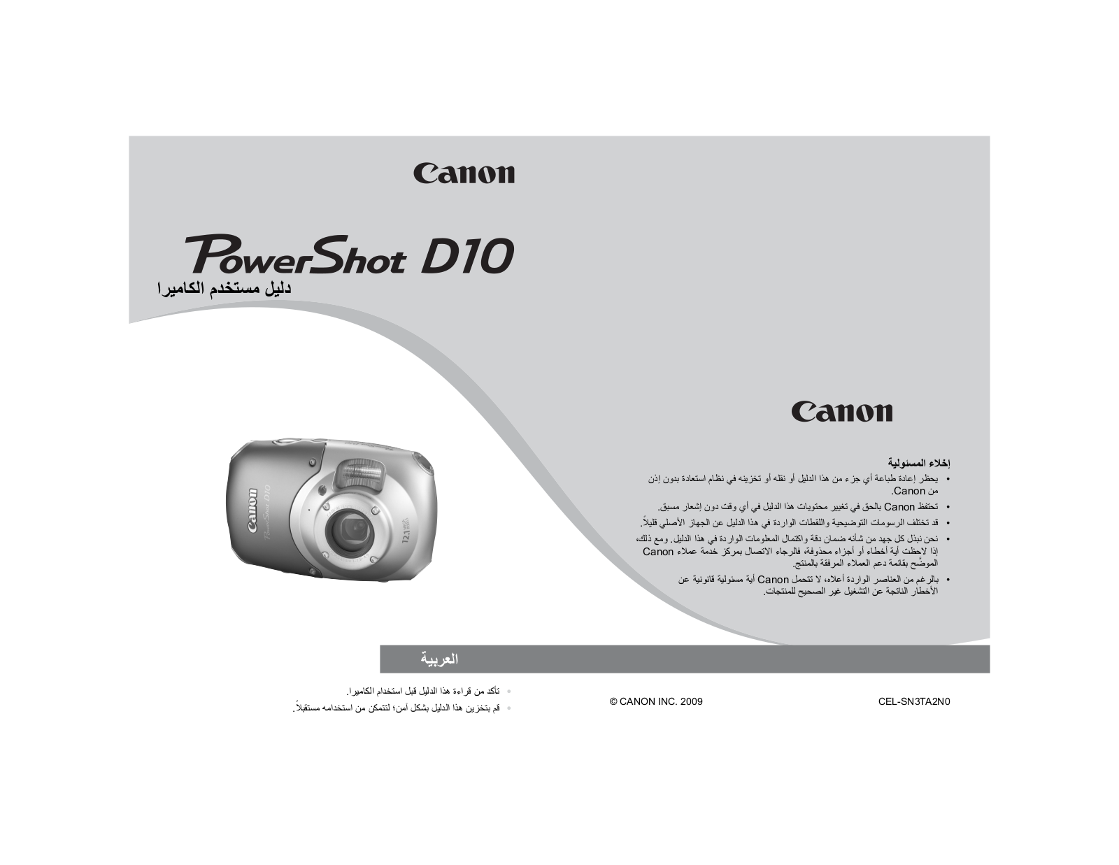 Canon POWERSHOT D10 User Manual