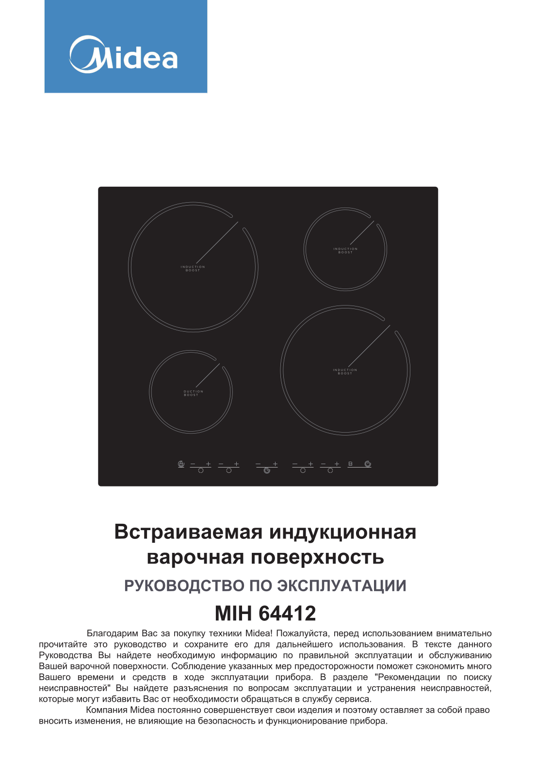 Midea MIH64412 User manual