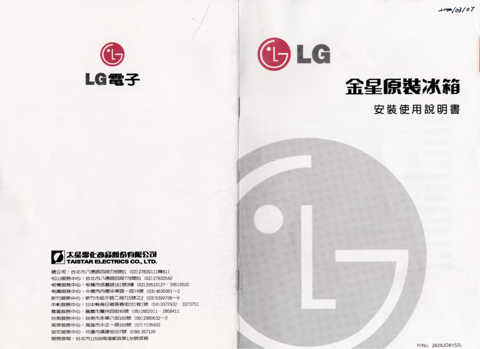 Lg GR-372SVF User Manual