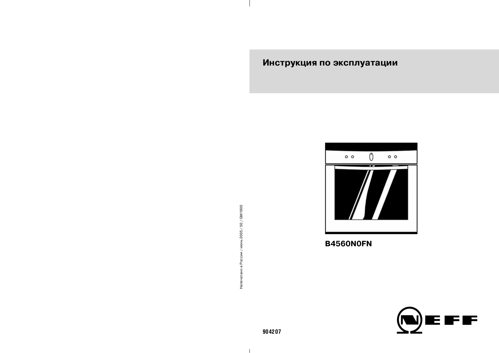 Neff B4560 N0FN User Manual