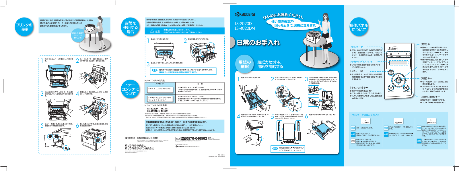 KYOCERA LS-2020D, LS-4020DN User guide