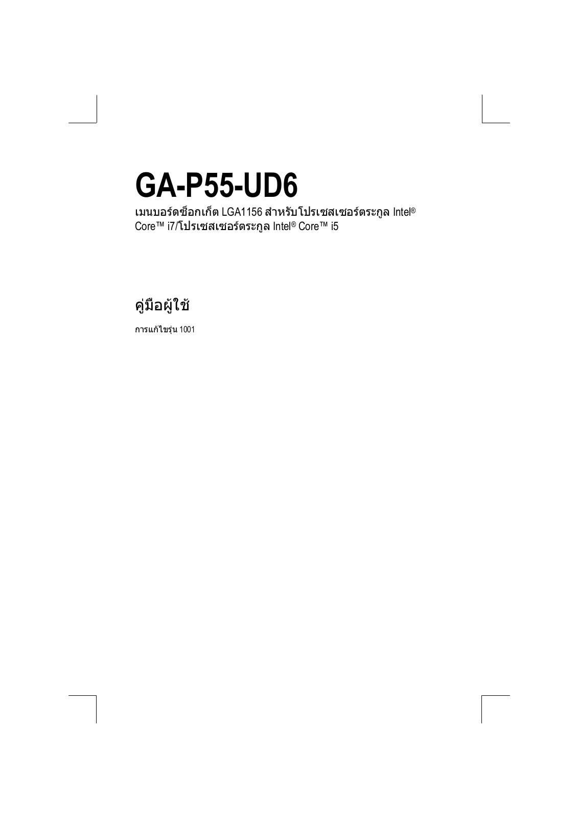 Gigabyte GA-P55-UD6-C, GA-P55-UD6 User Manual