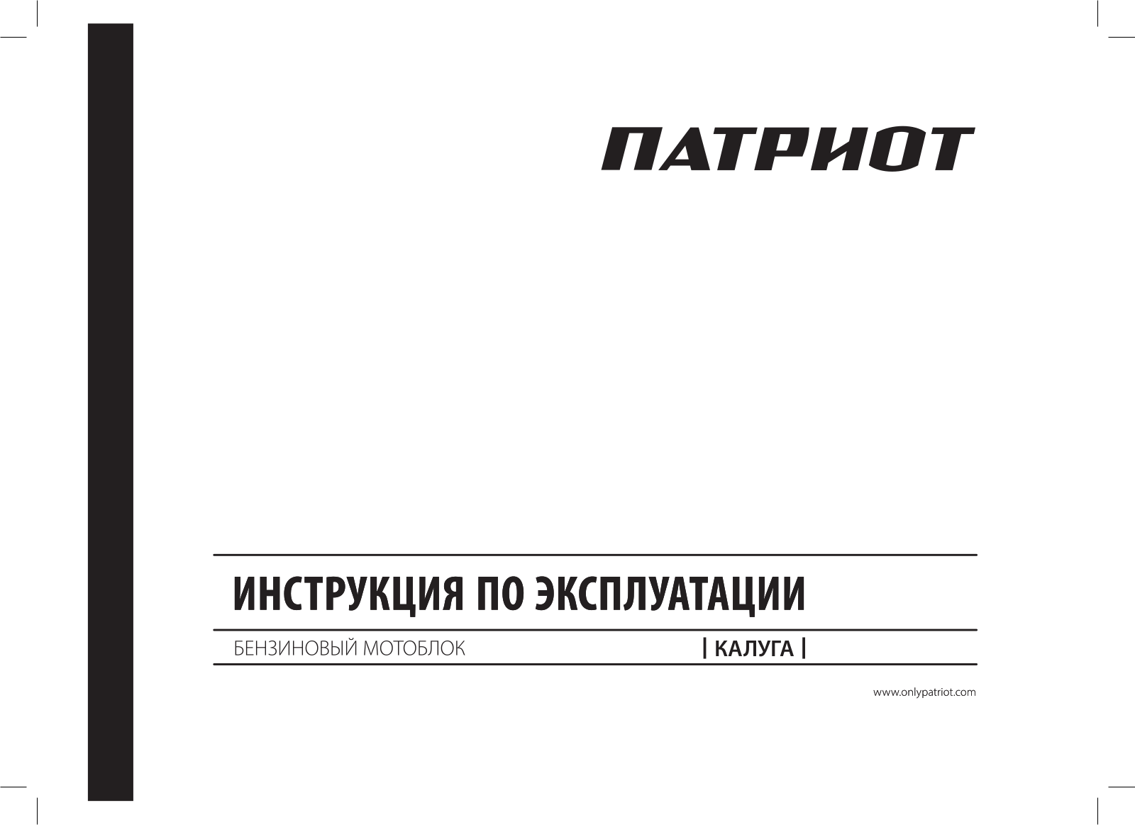 PATRIOT КАЛУГА М User manual