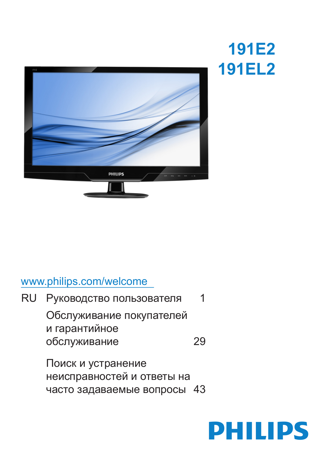 Philips 191E2SB1 User Manual