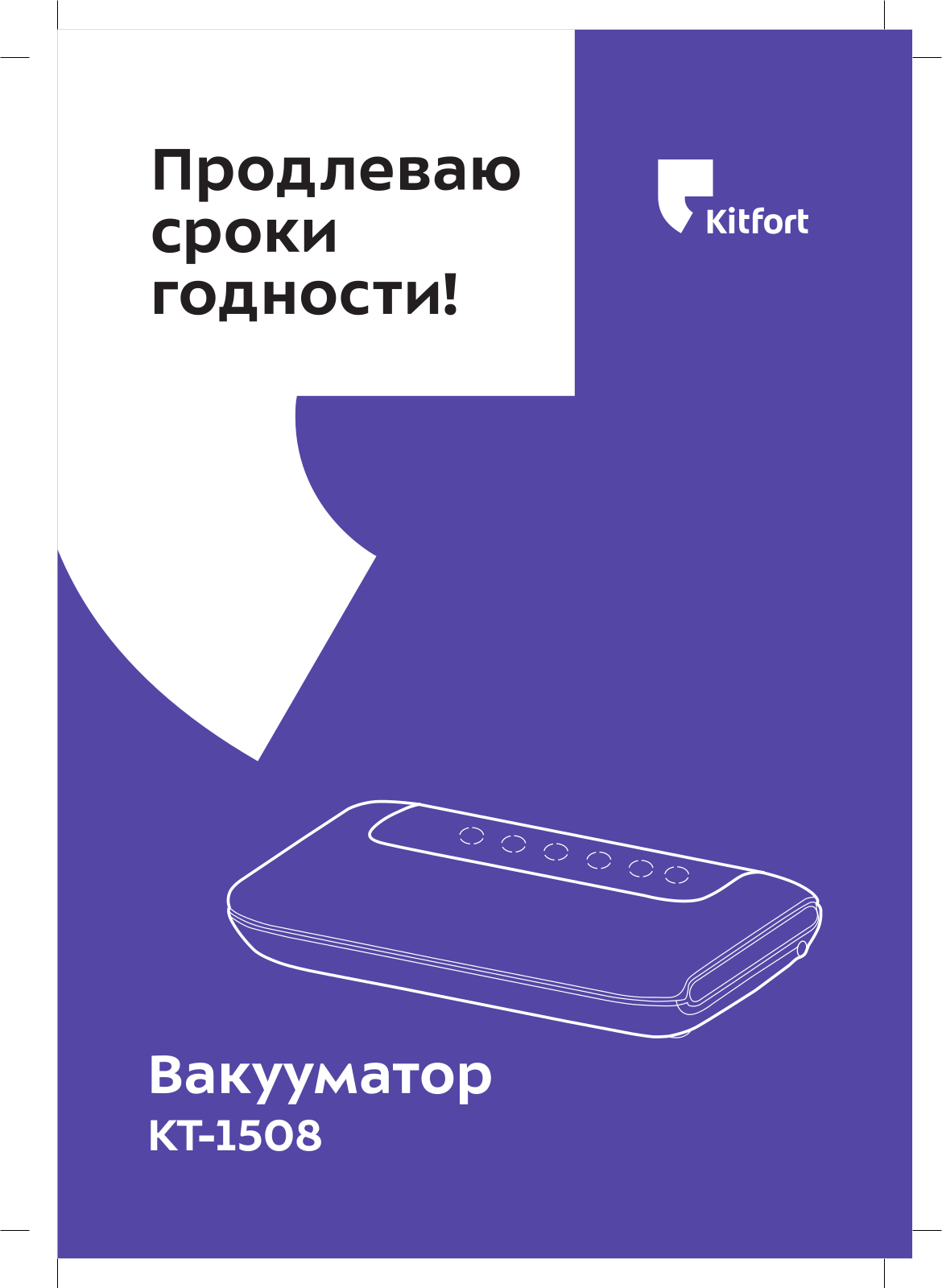 Kitfort КТ-1508 User Manual