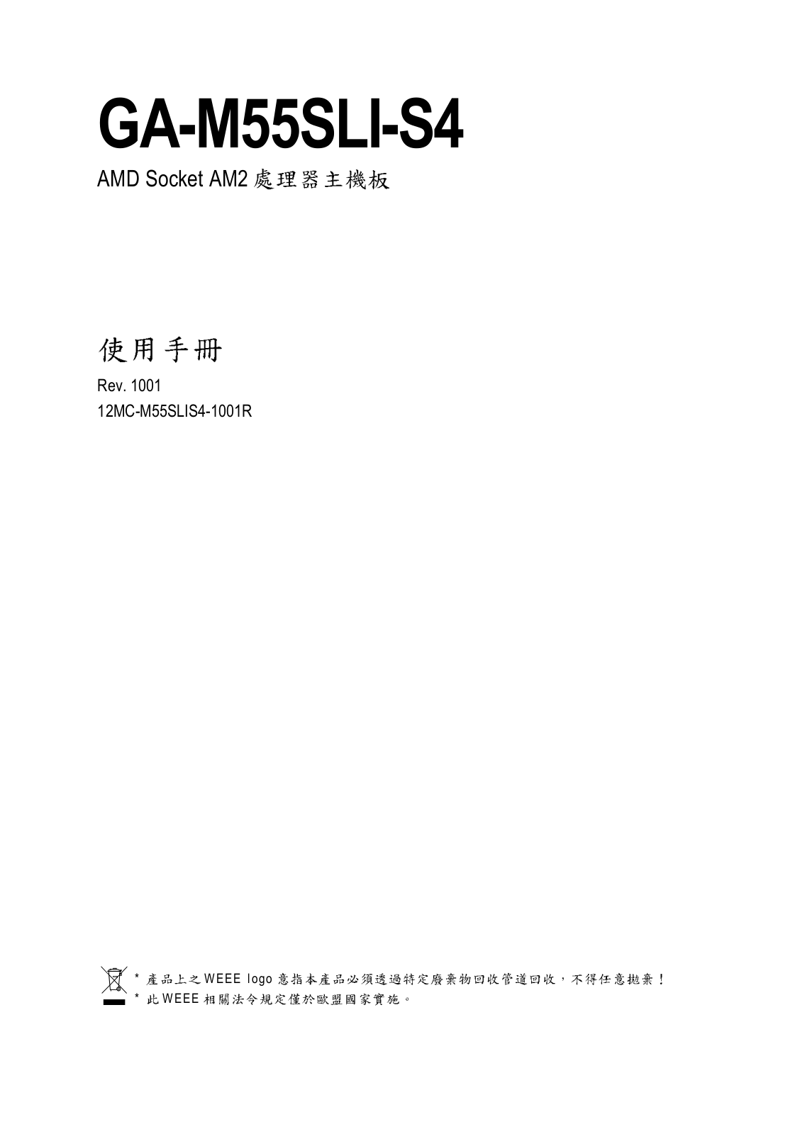 AMD GA-M55SLI-S4 Service Manual