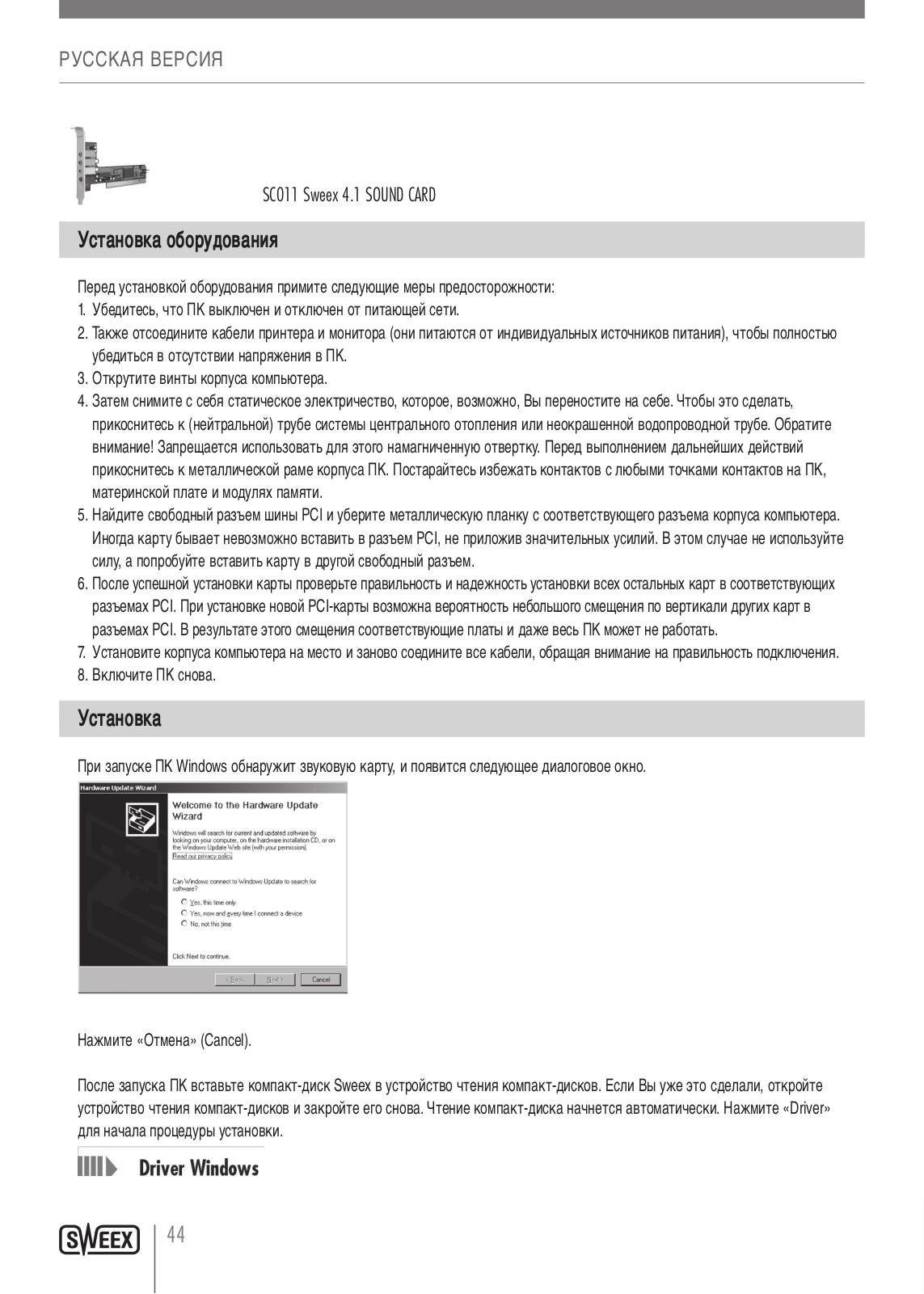 Sweex SC011 QUICK START GUIDE