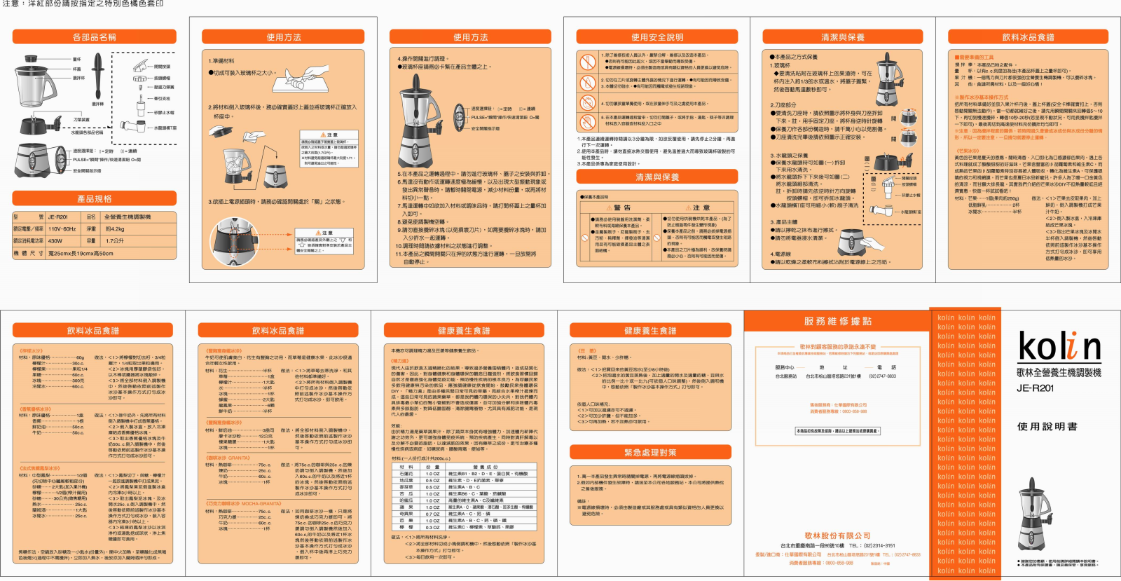 Kolin JE-R201 User Manual