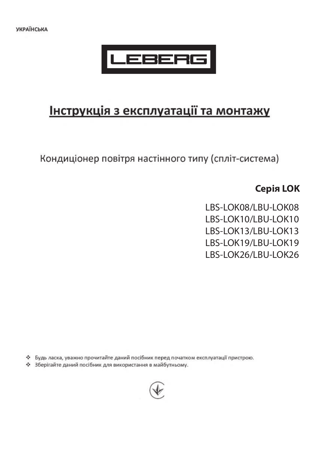 Leberg LBS-LOK10, LBU-LOK10 User Manual