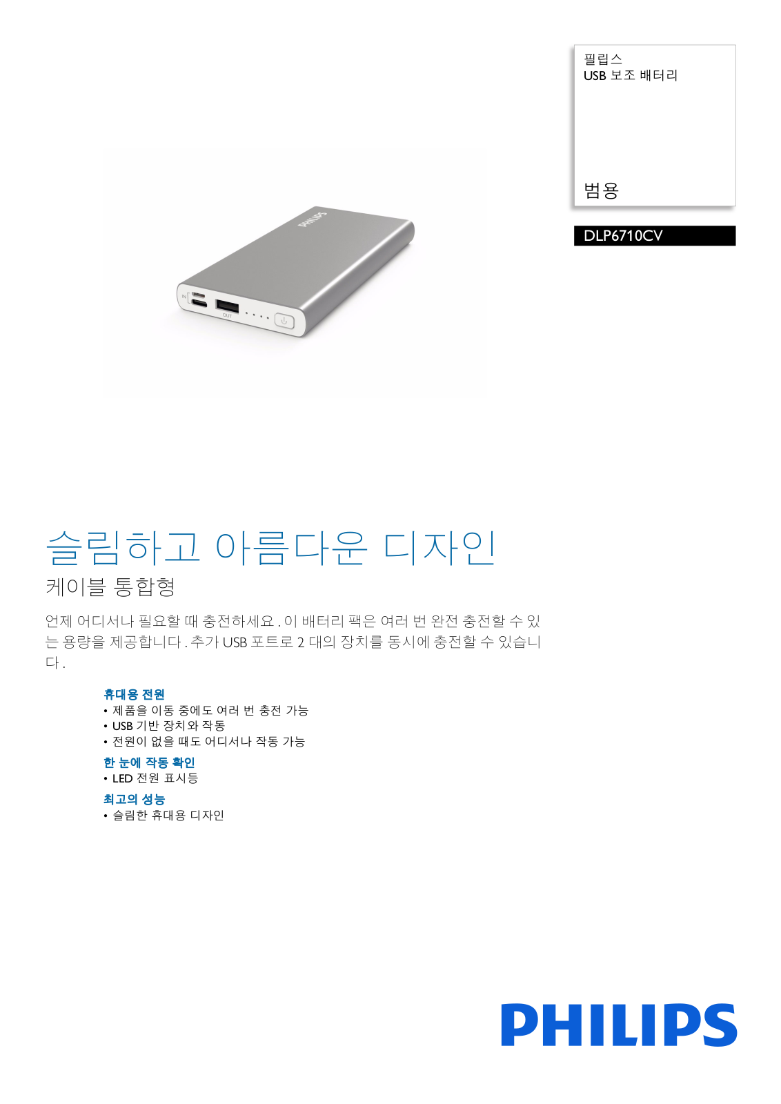 Philips DLP6710CV/97 Leaflet - ManualMachine.com