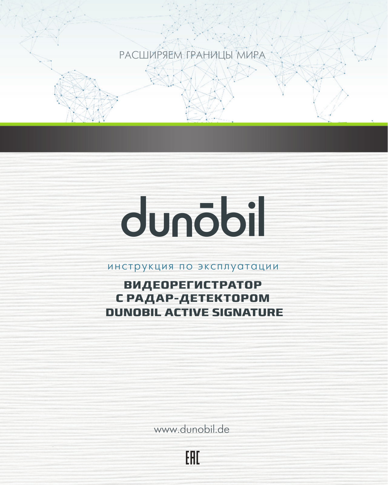 Dunobil Active Signature User Manual