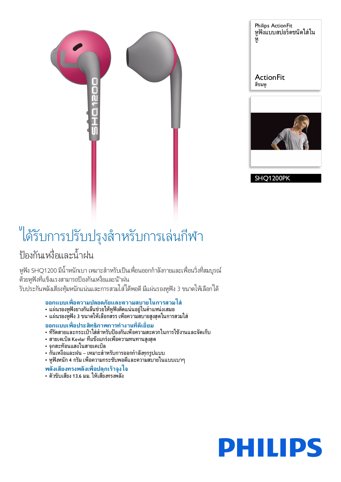 Philips SHQ1200PK/98 Leaflet - ManualMachine.com