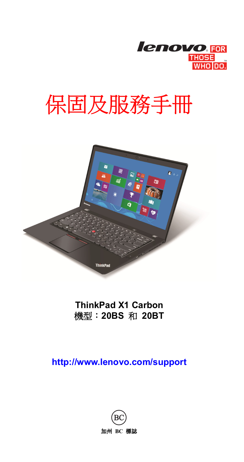 Lenovo ThinkPad X1 Carbon Warranty and Service Guide