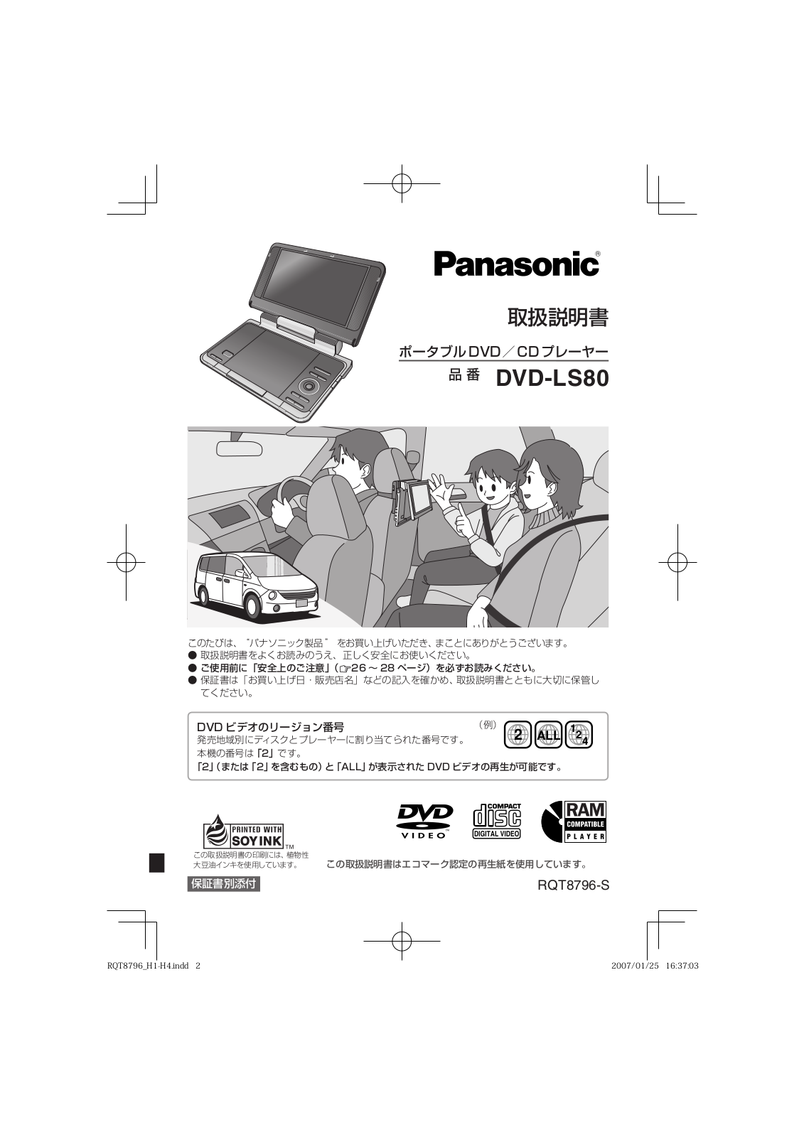 Panasonic DVD-LS80 User Manual