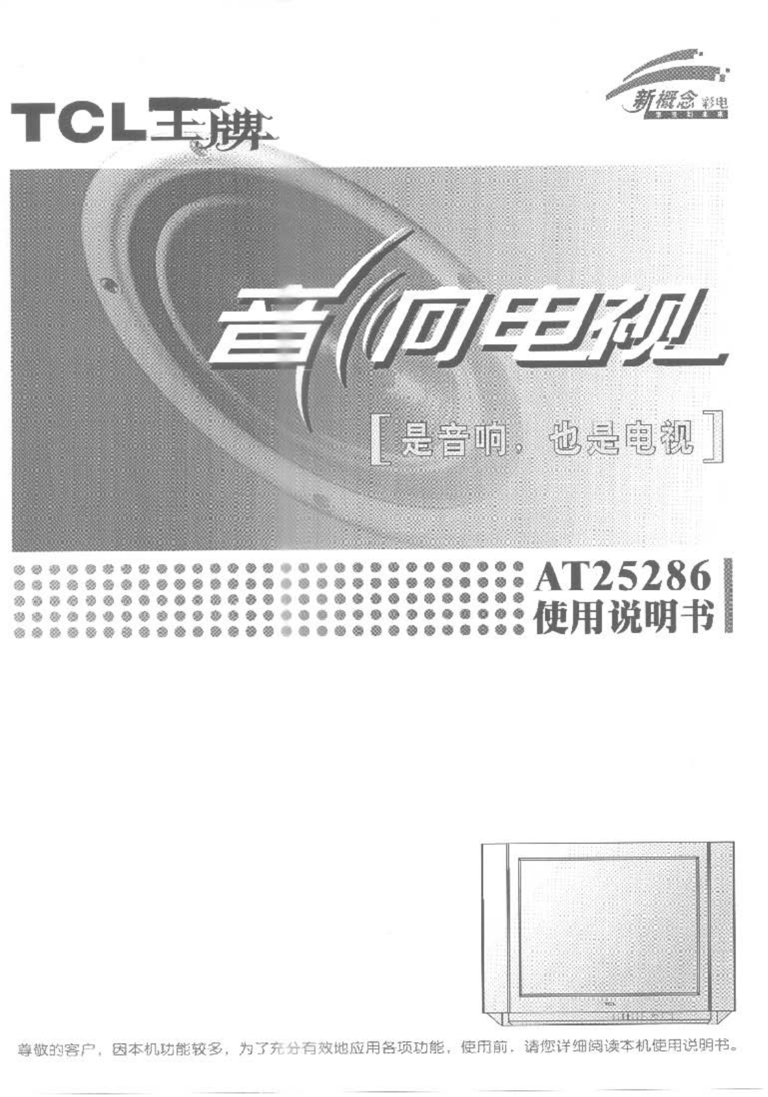 TCL AT25286 User Manual