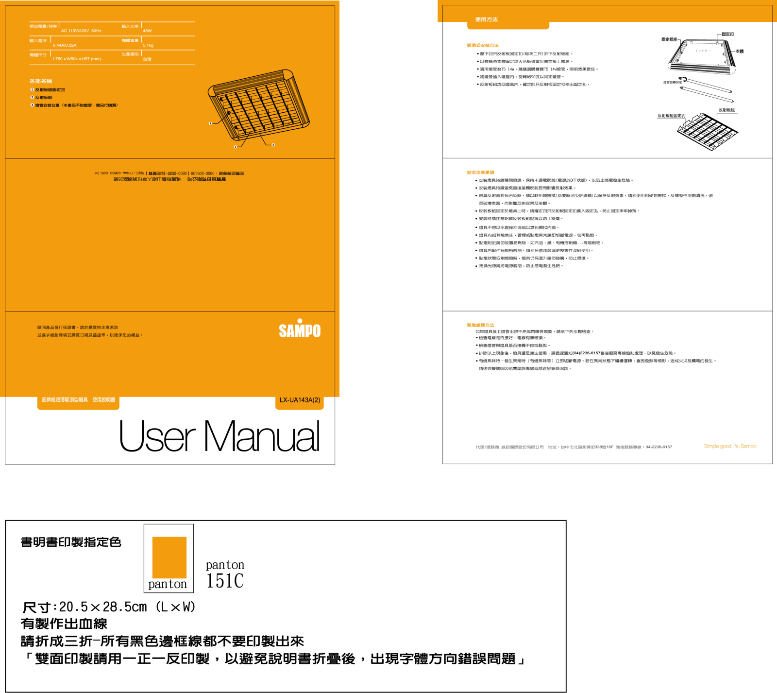 SAMPO LX-UA143A-2 User Manual