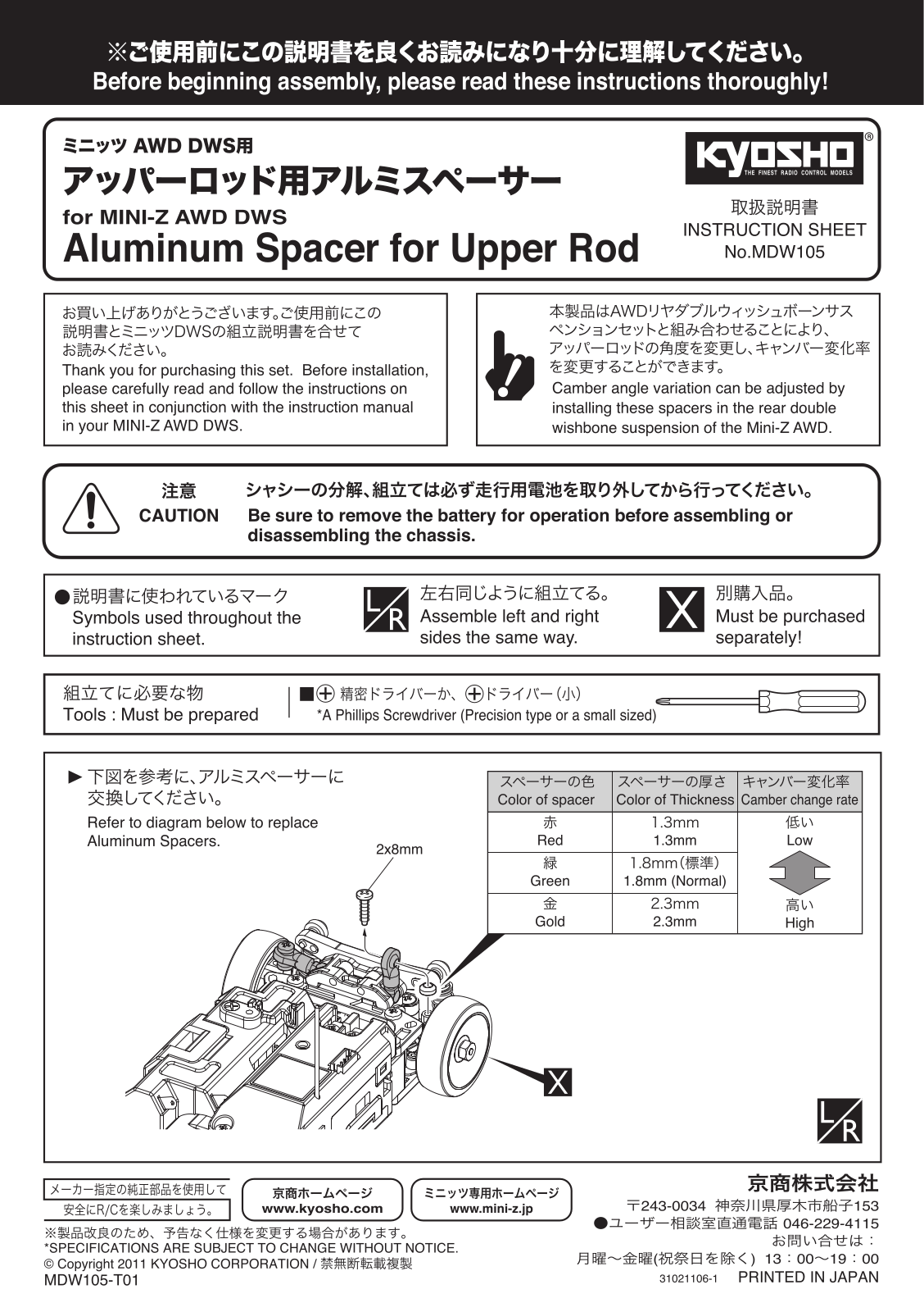 KYOSHO MDW105 Aluminum Spacer for Upper Rod User Manual