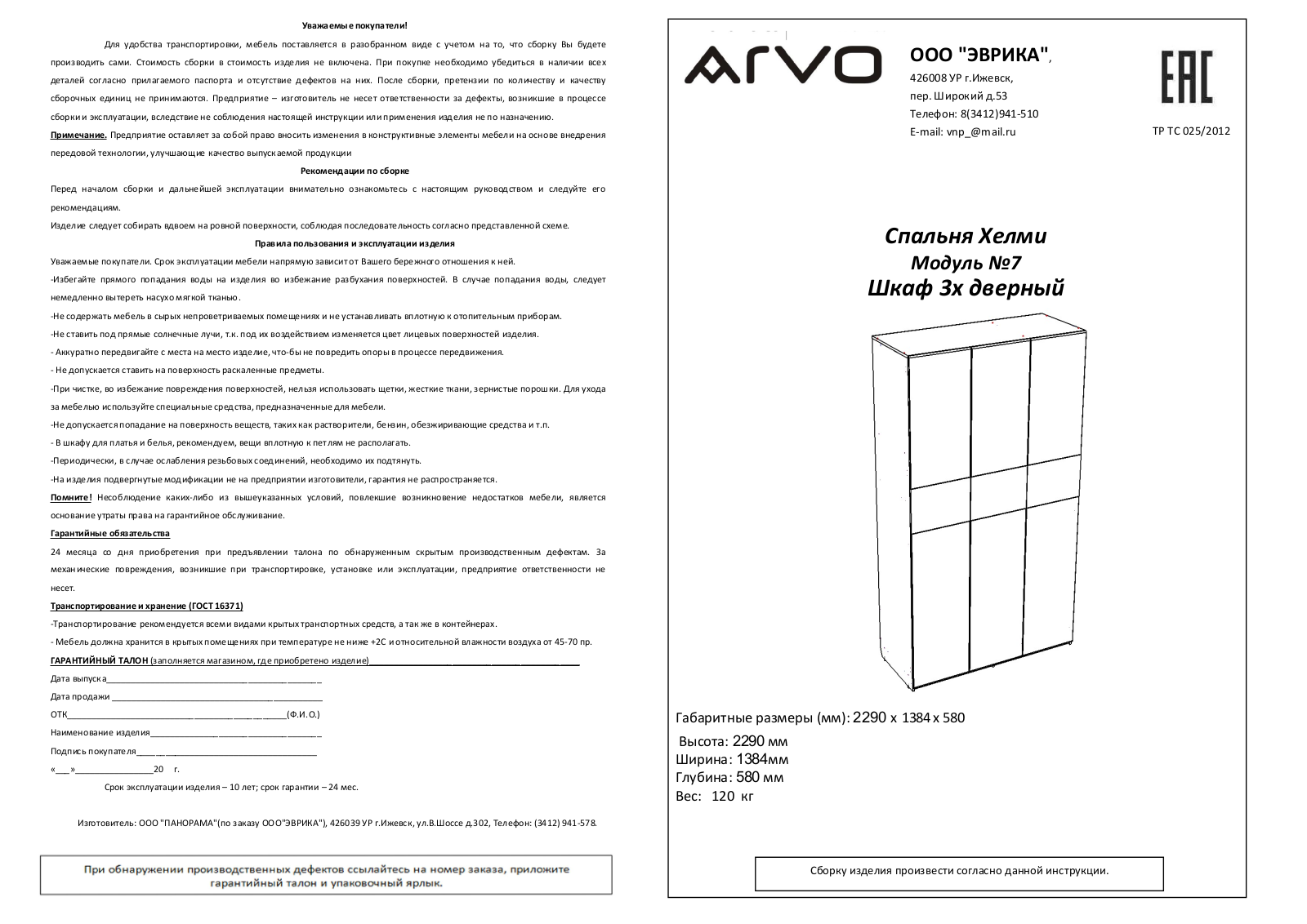 ARVO М7 Хелми User Manual