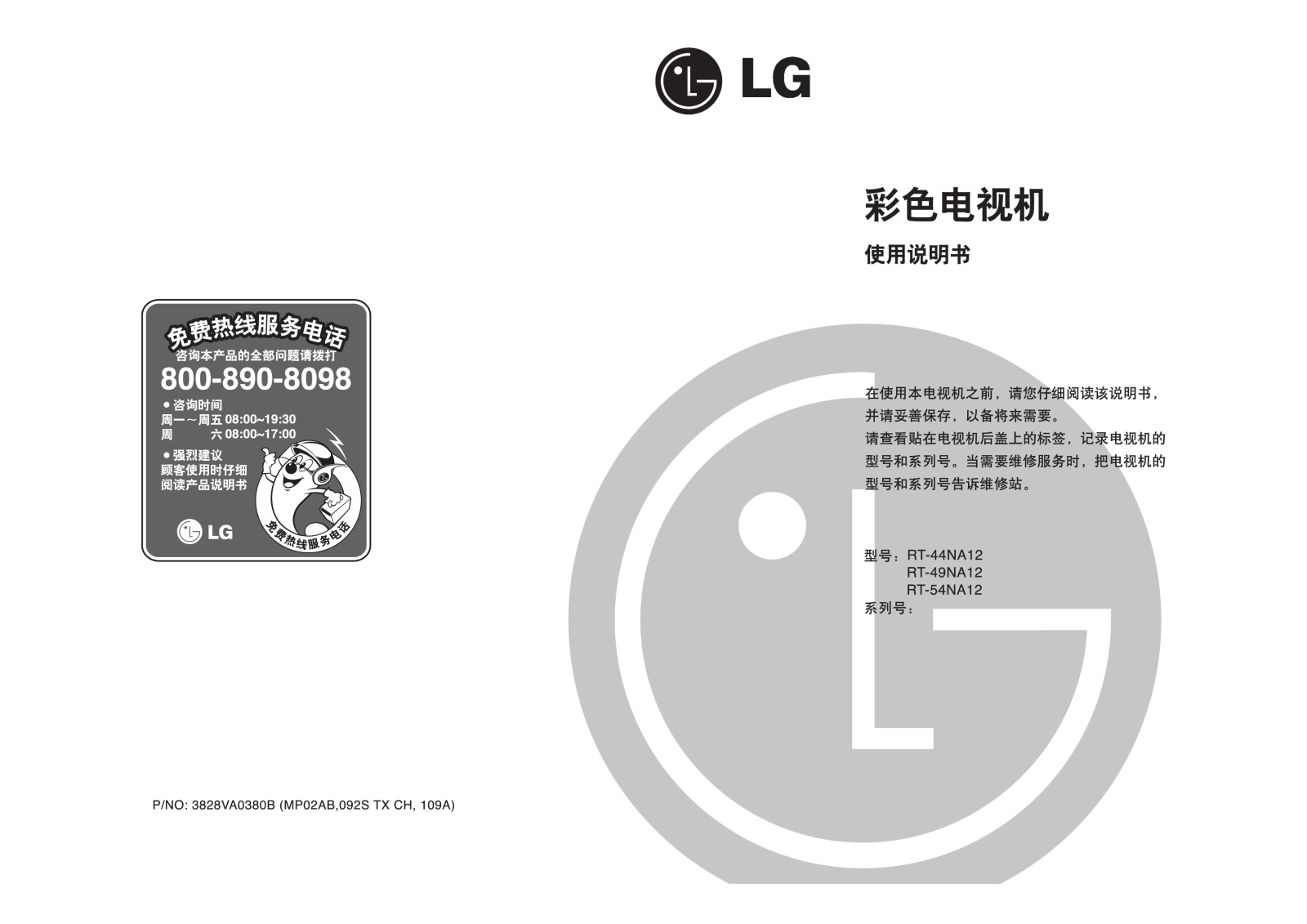 LG RT-44NA12 User Manual