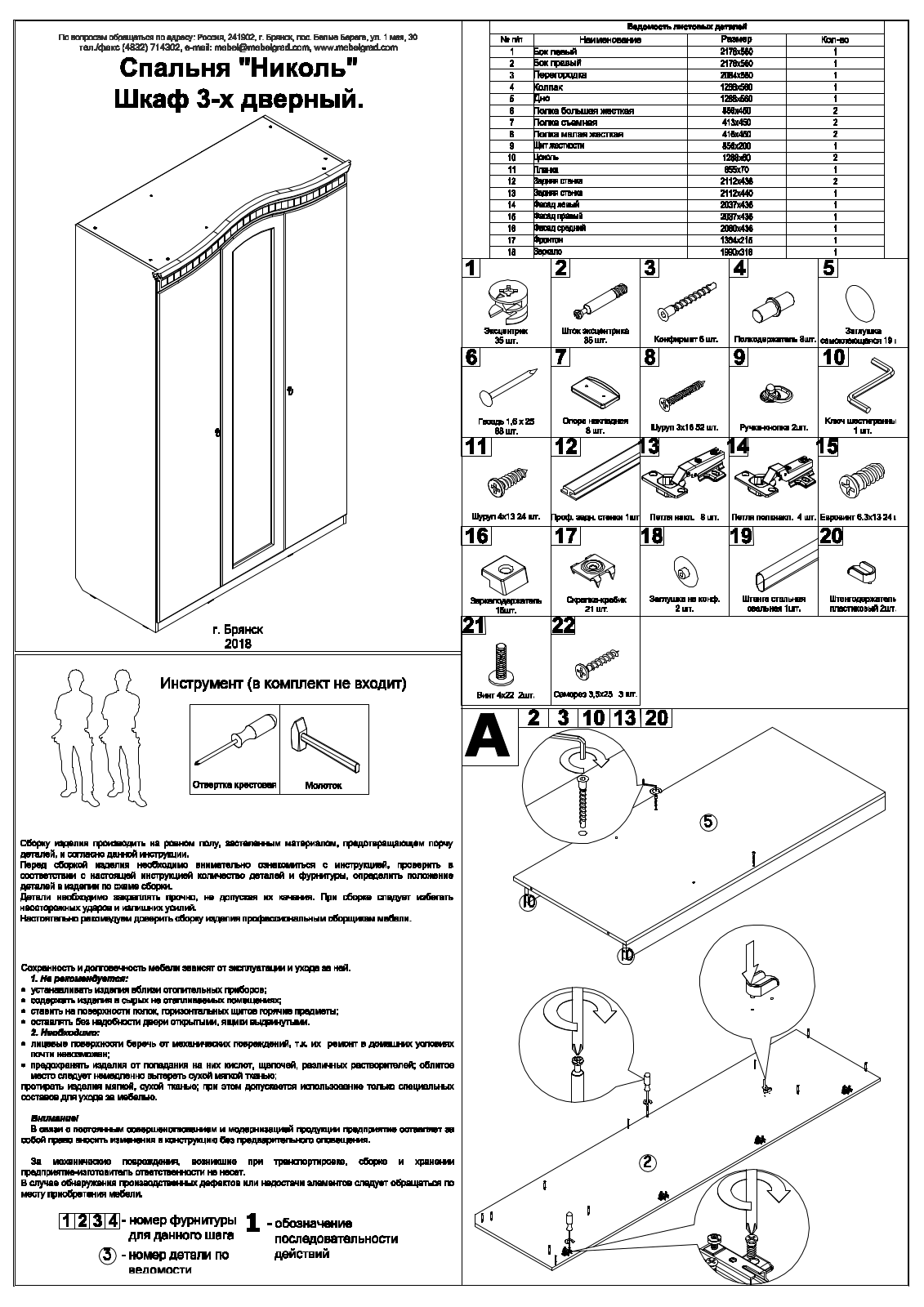 МебельГрад ШК3 Николь User Manual