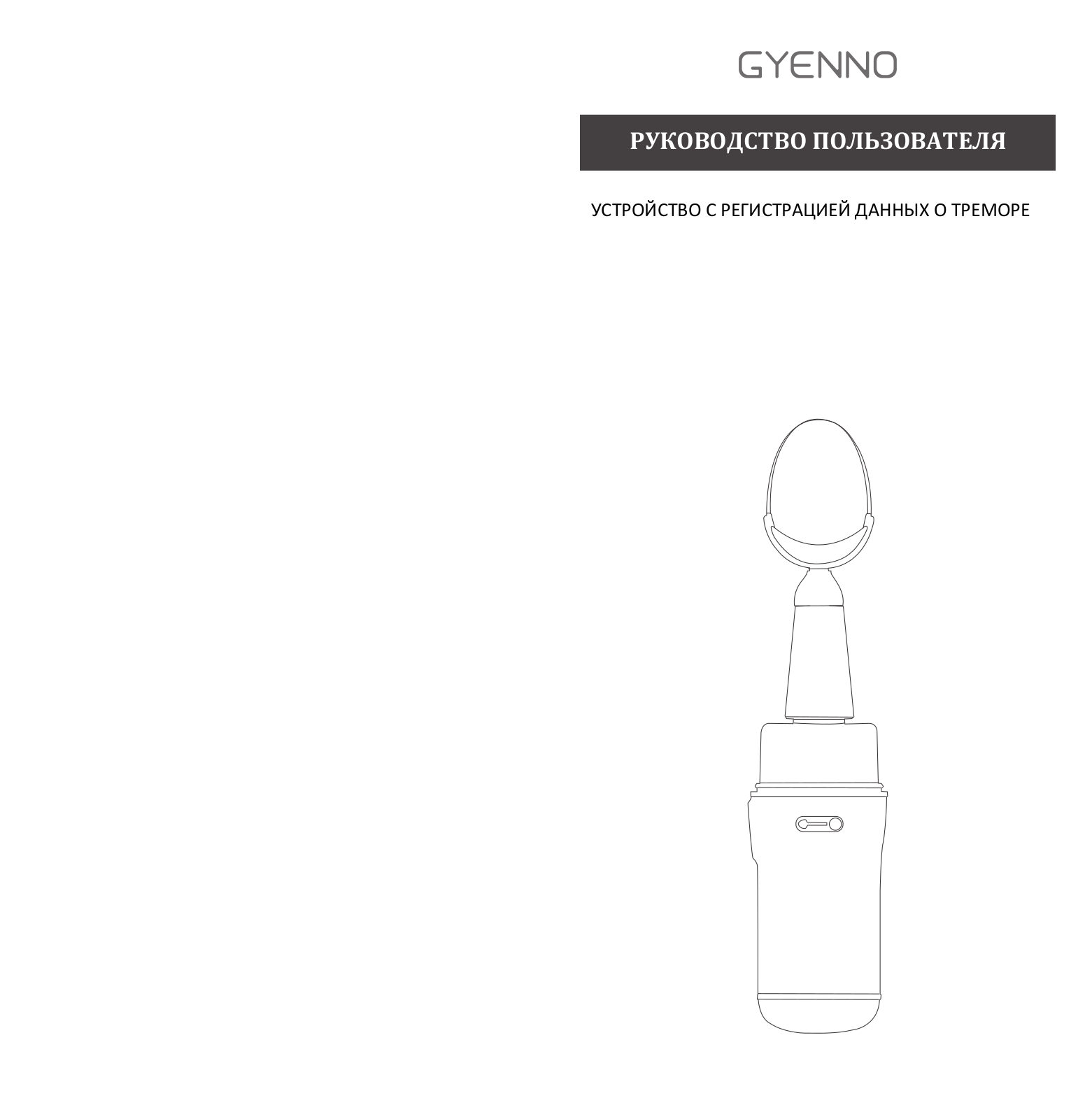 Gyenno TC200 User Manual