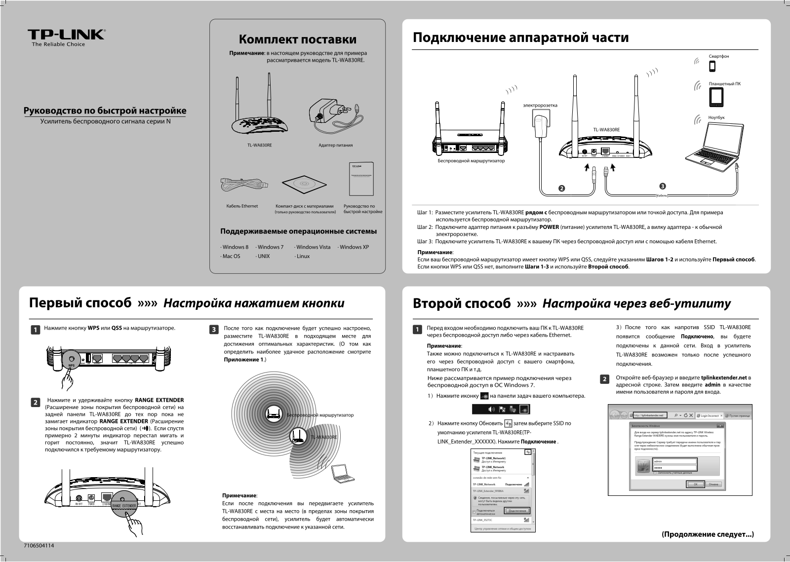 Tp-link TL-WA830RE User Manual V2