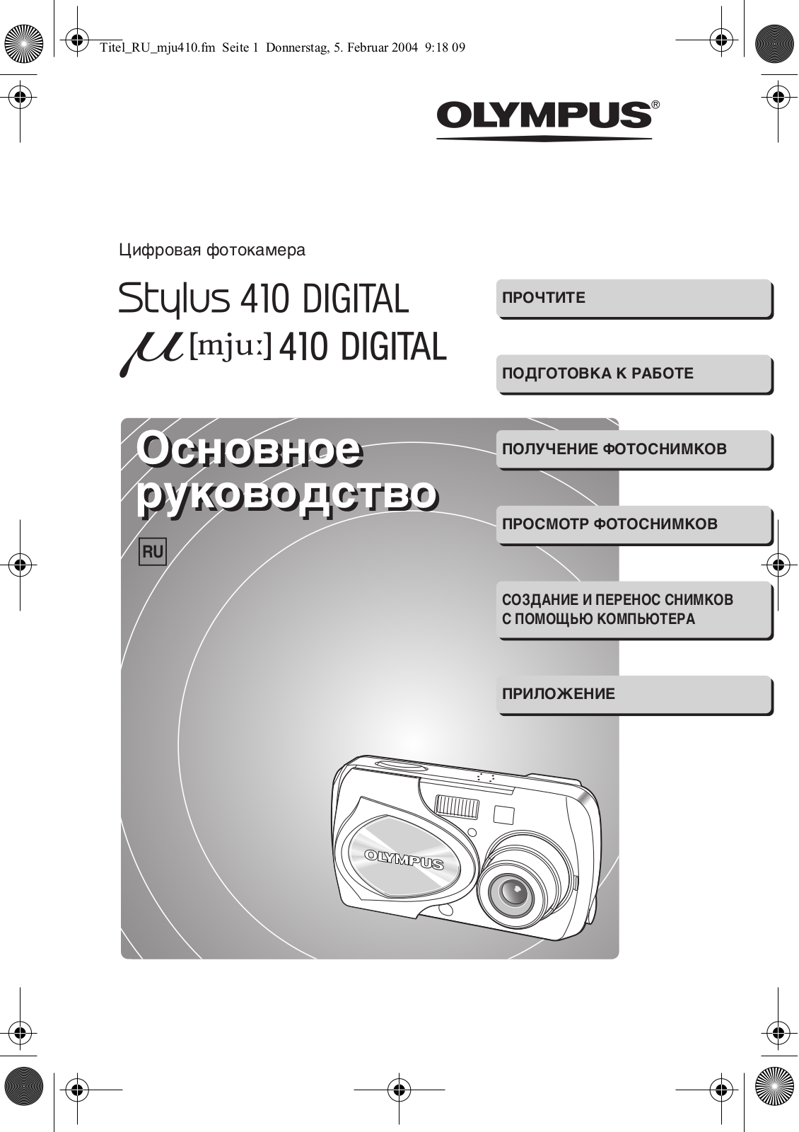 Olympus Mju-410 User Manual