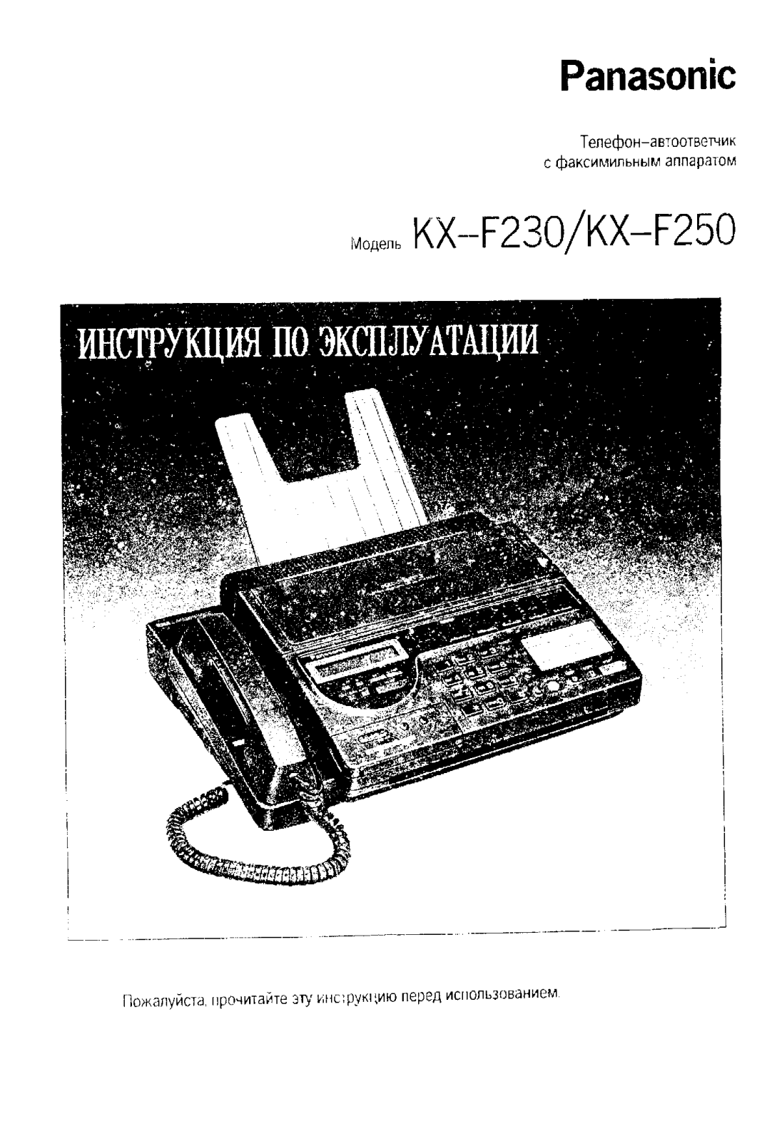 Panasonic KX-F250 User Manual