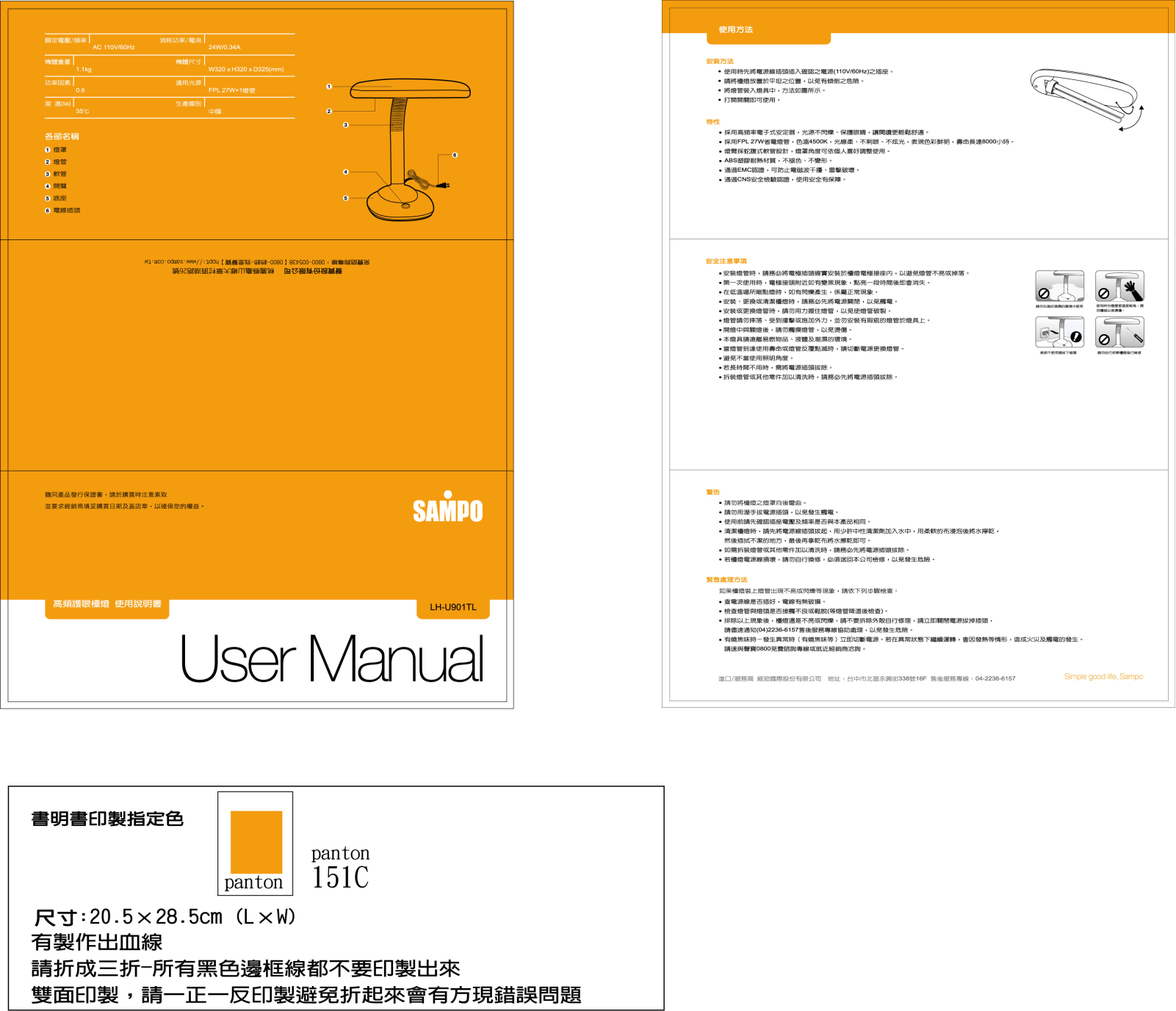 SAMPO LH-U901T User Manual