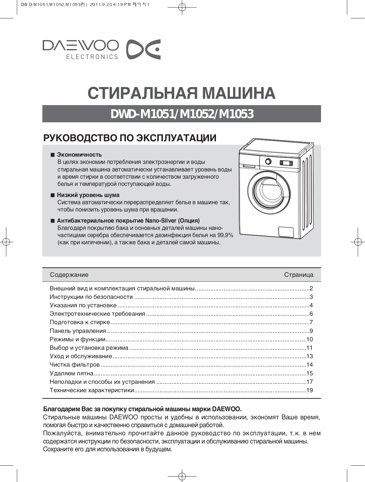 Daewoo DWD-M1051 User Manual