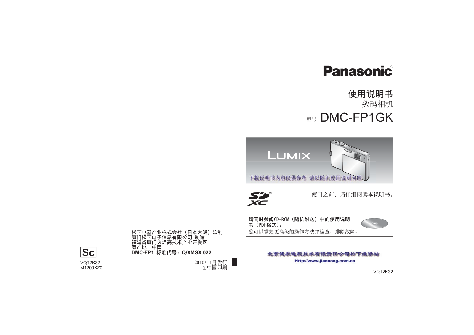 Panasonic DMC-FP1GK User Manual
