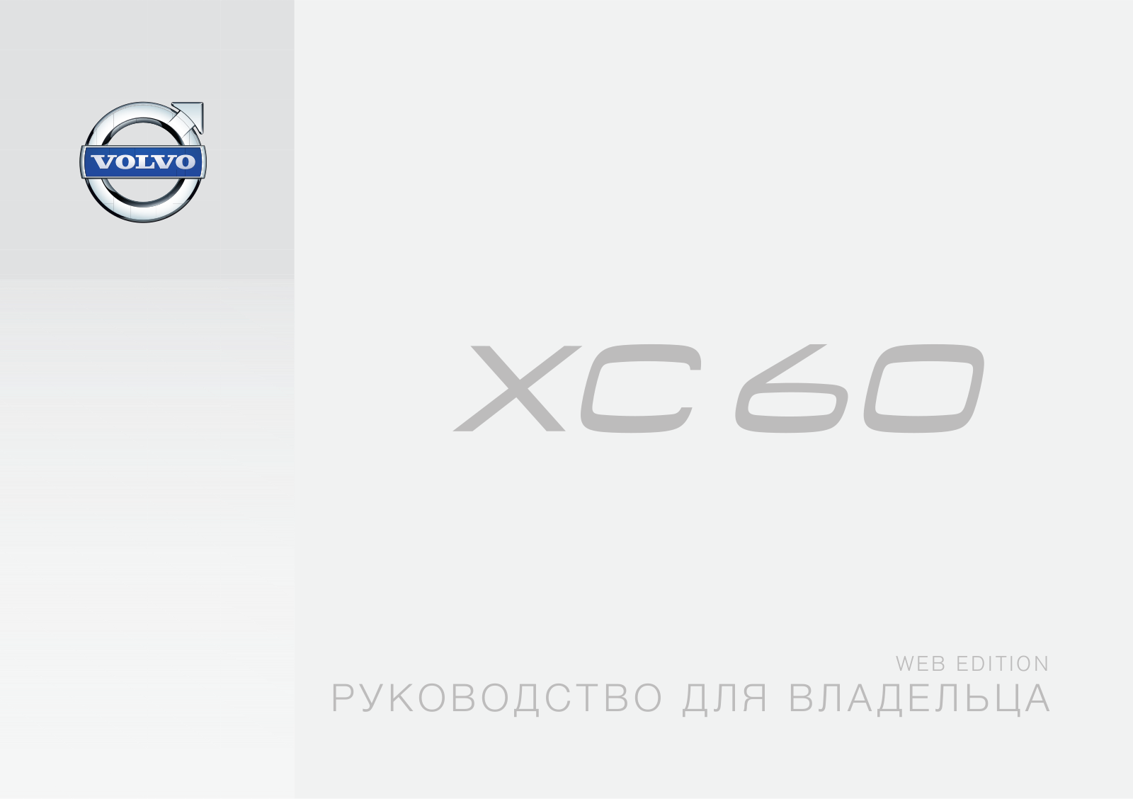 Volvo XC60 2014 User Manual