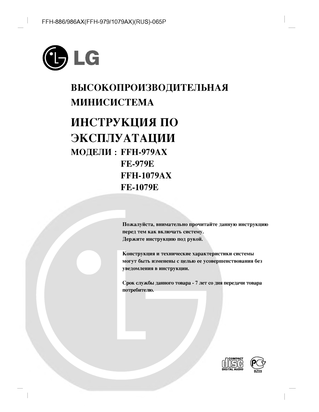Lg FFH-1079AX, FFH-979AX Manual
