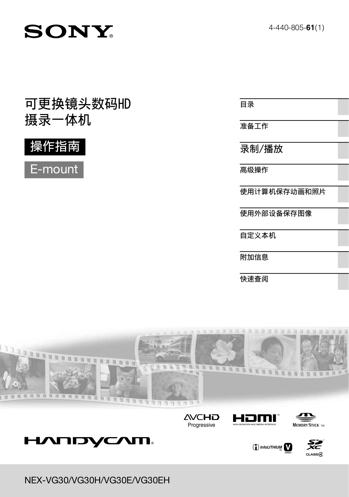 Sony NEX-VG30E Users guide