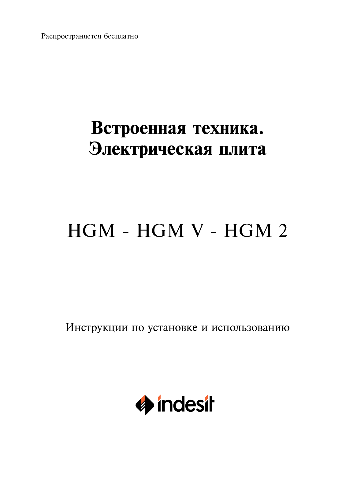 Indesit HGM 2 User Manual