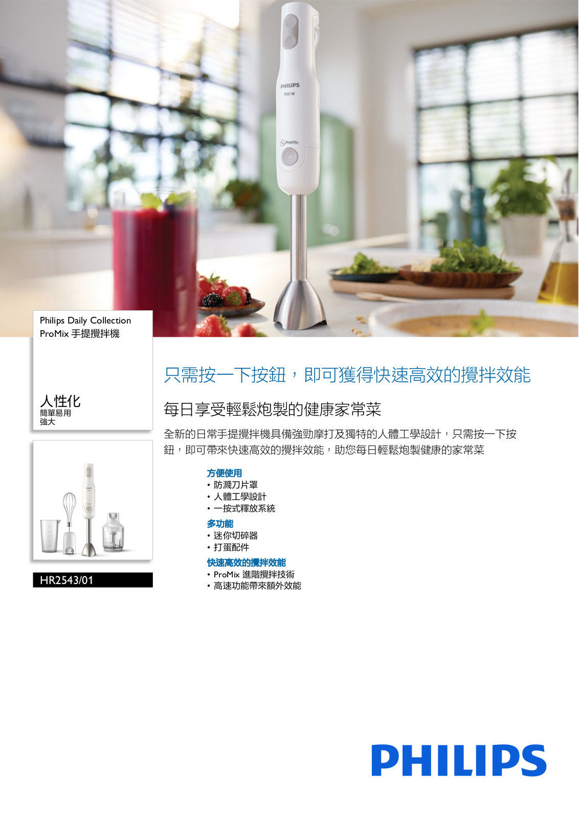 Philips HR2543/01 Leaflet - ManualMachine.com