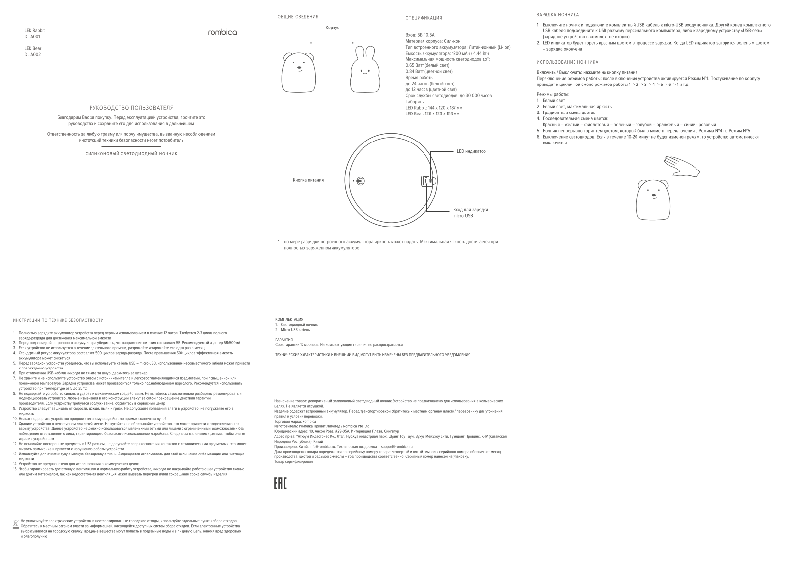 Rombica DL-A001, DL-A002 User Manual