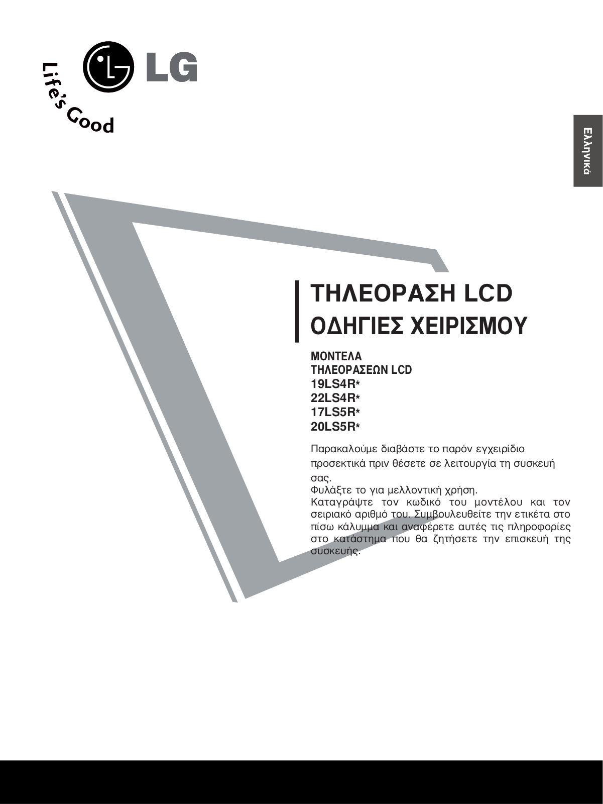 Lg 19LS4R, 22LS4R, 17LS5R, 20LS5R User Manual