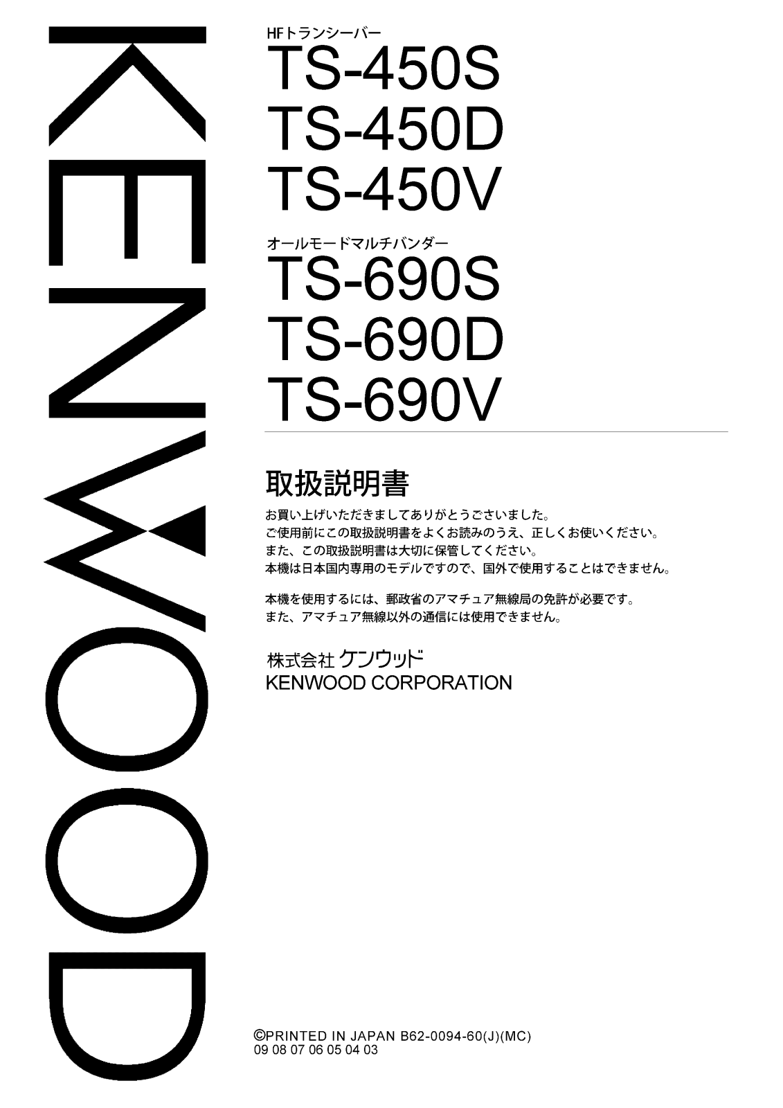Kenwood TS-450D, TS-450S, TS-450V, TS-690D, TS-690S User guide