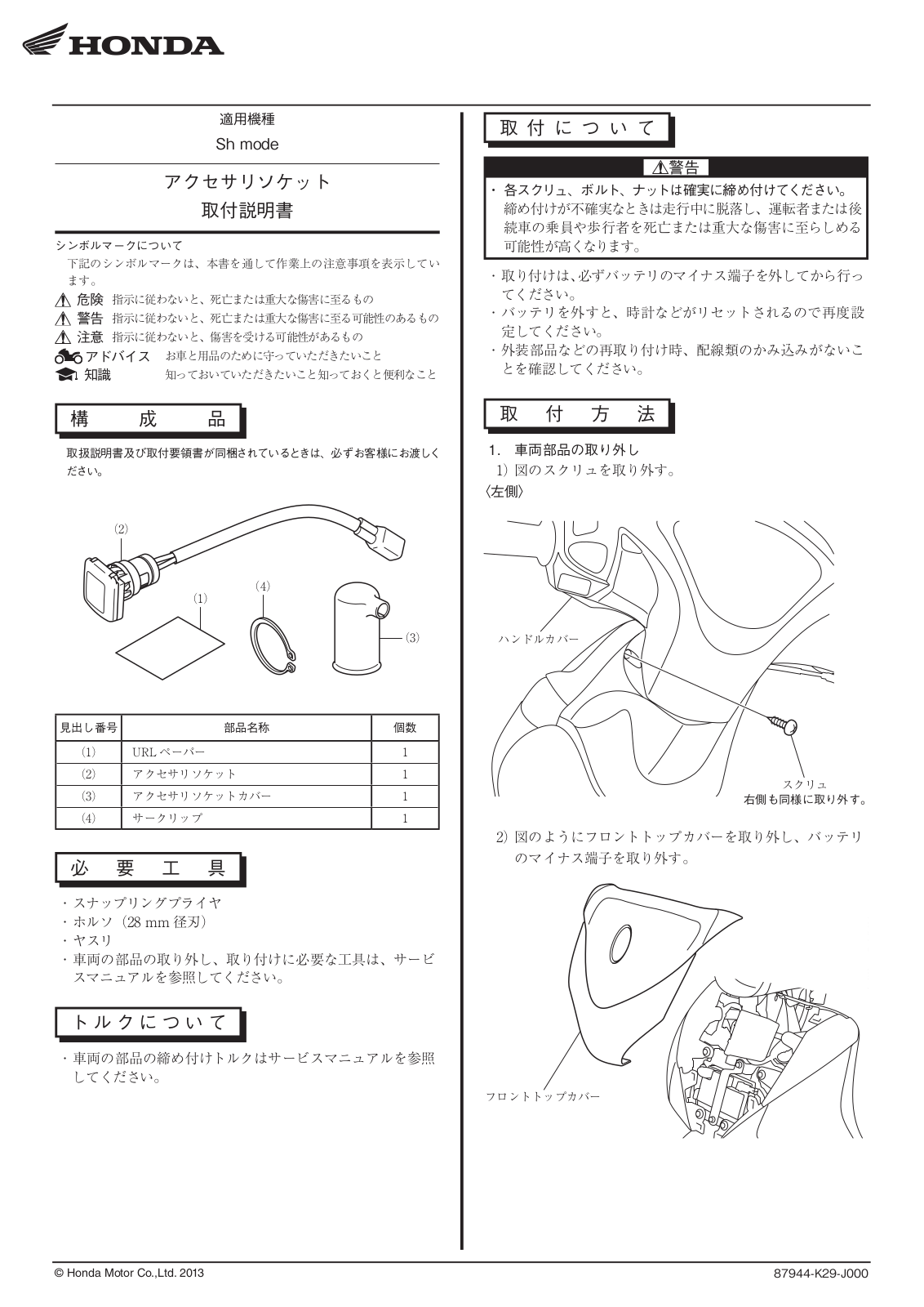 Honda Sh mode (2014) User guide