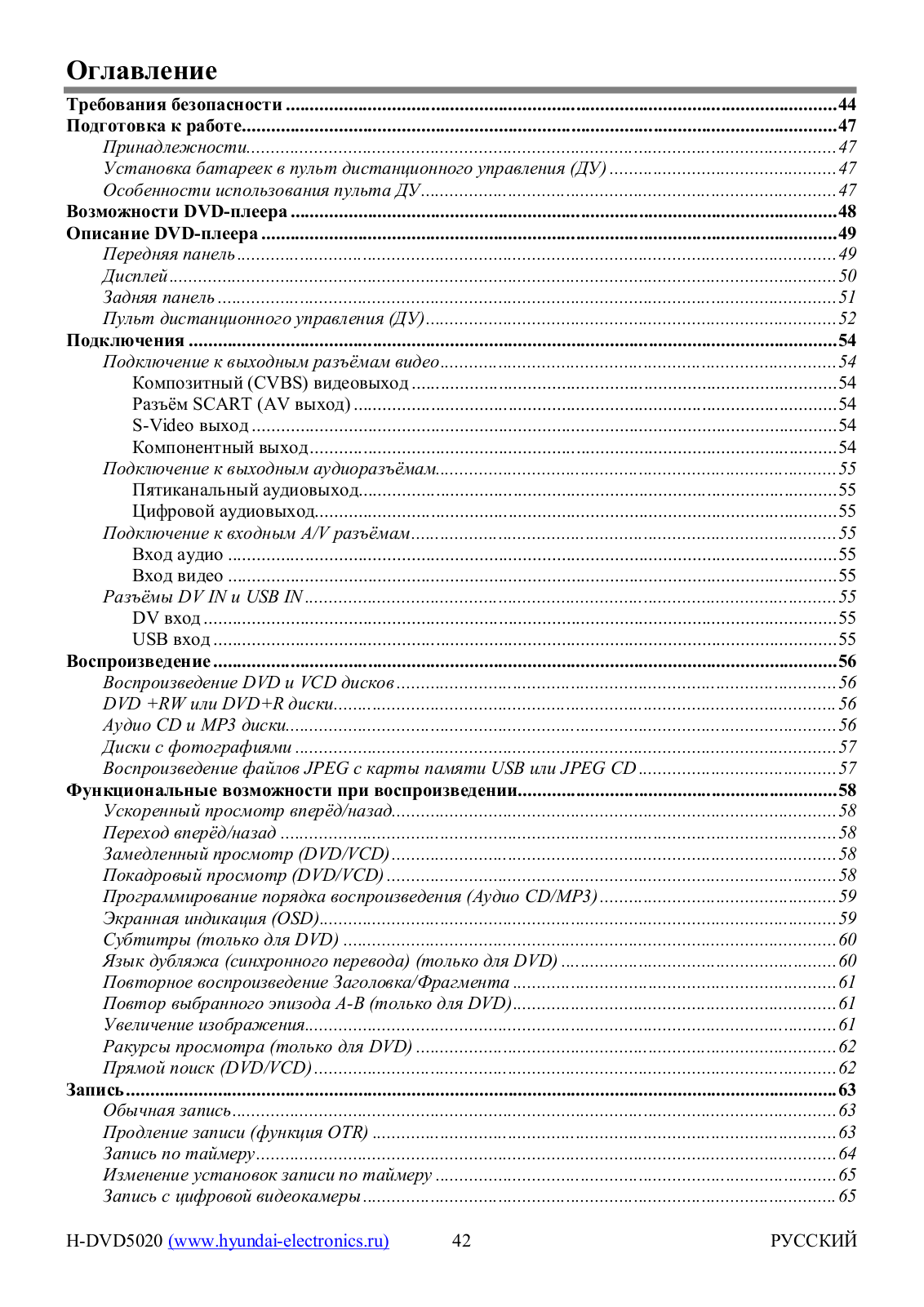 Hyundai H-DVD5020 Instruction Manual