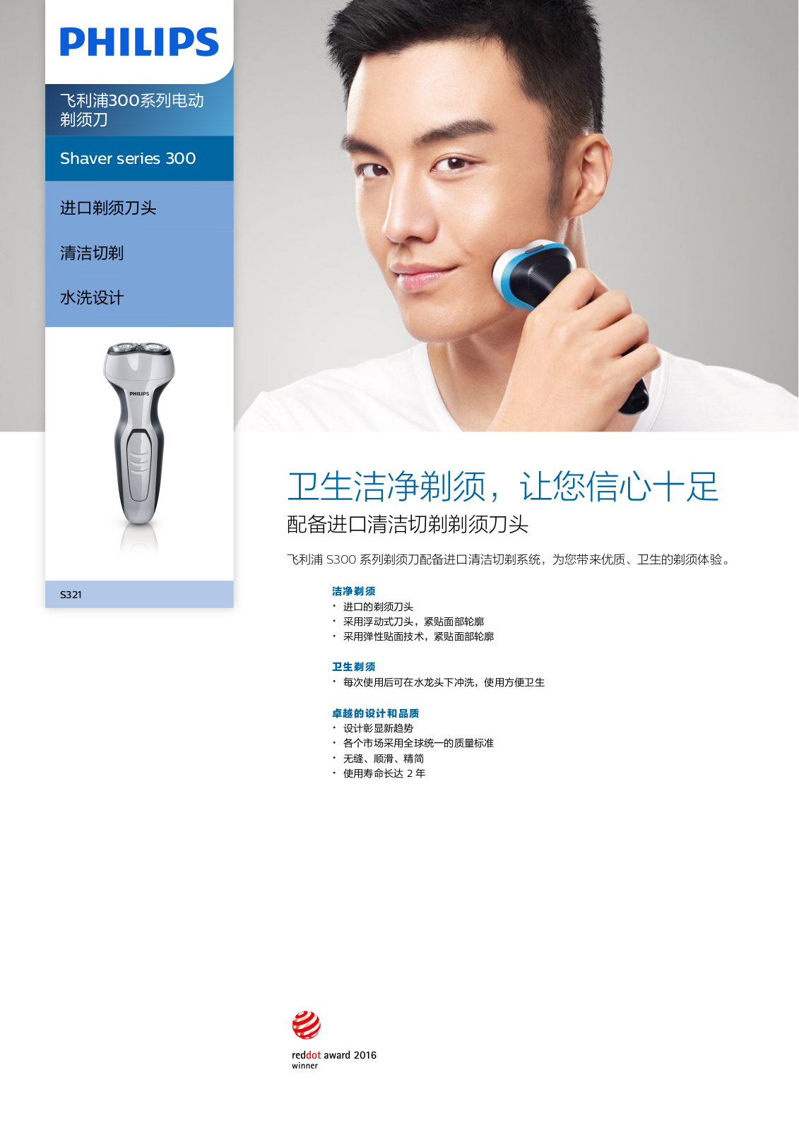 Philips S321/02 Product Description - ManualMachine.com