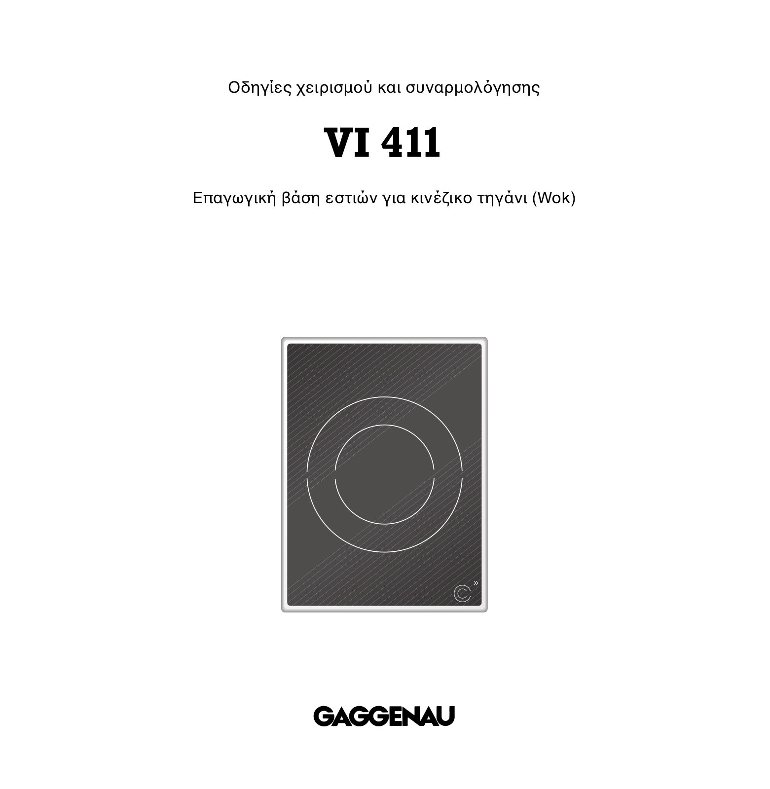 Gaggenau VI411111 User Manual