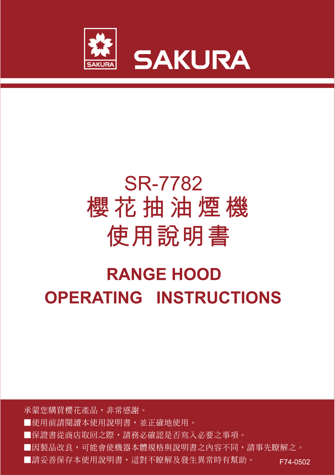 SAKURA SR-7782 User Manual