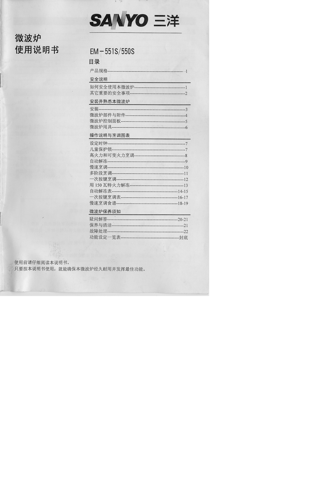 SANYO EM-551S, EM-550S User Manual