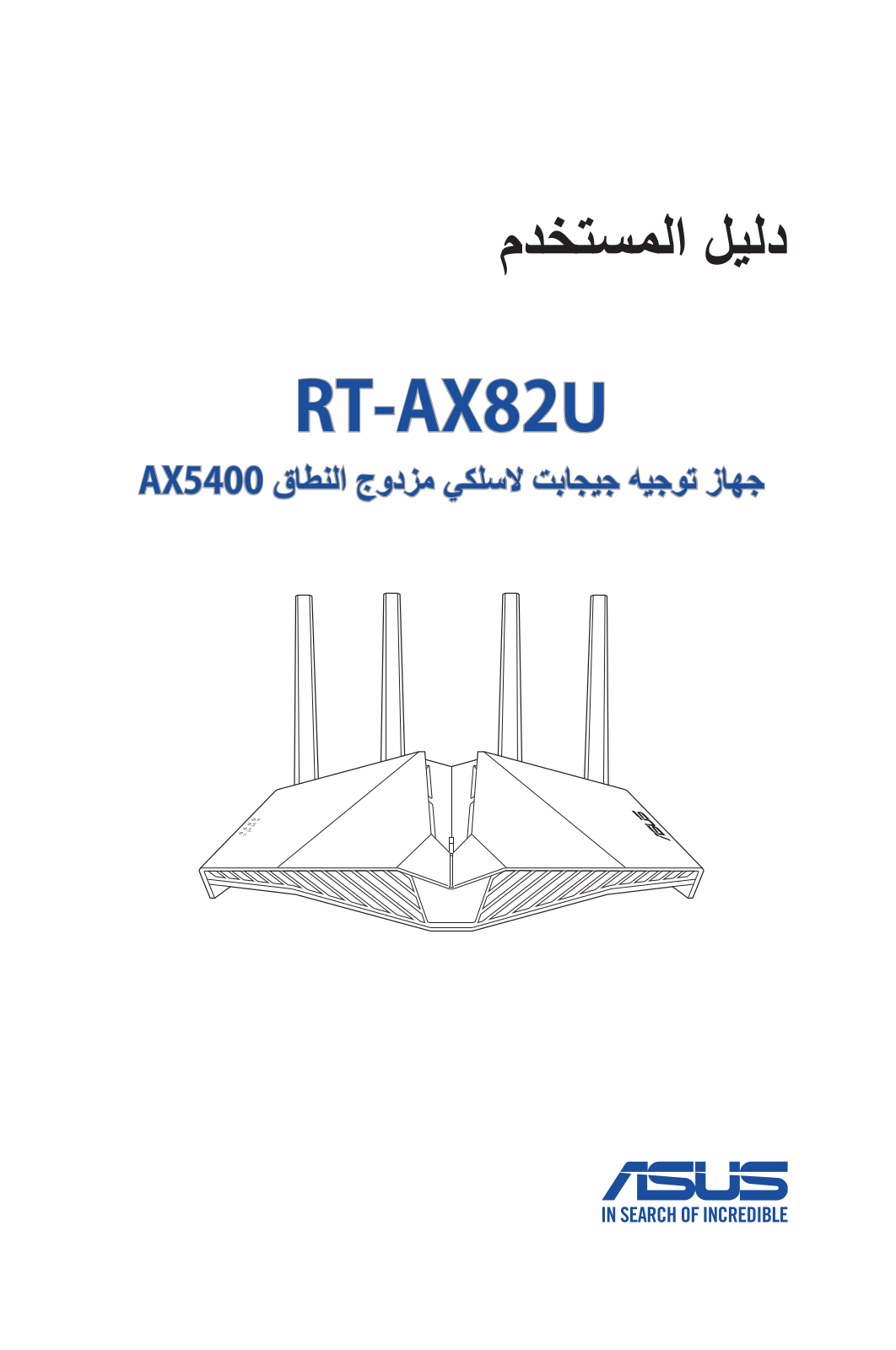 Asus RT-AX82U User’s Manual