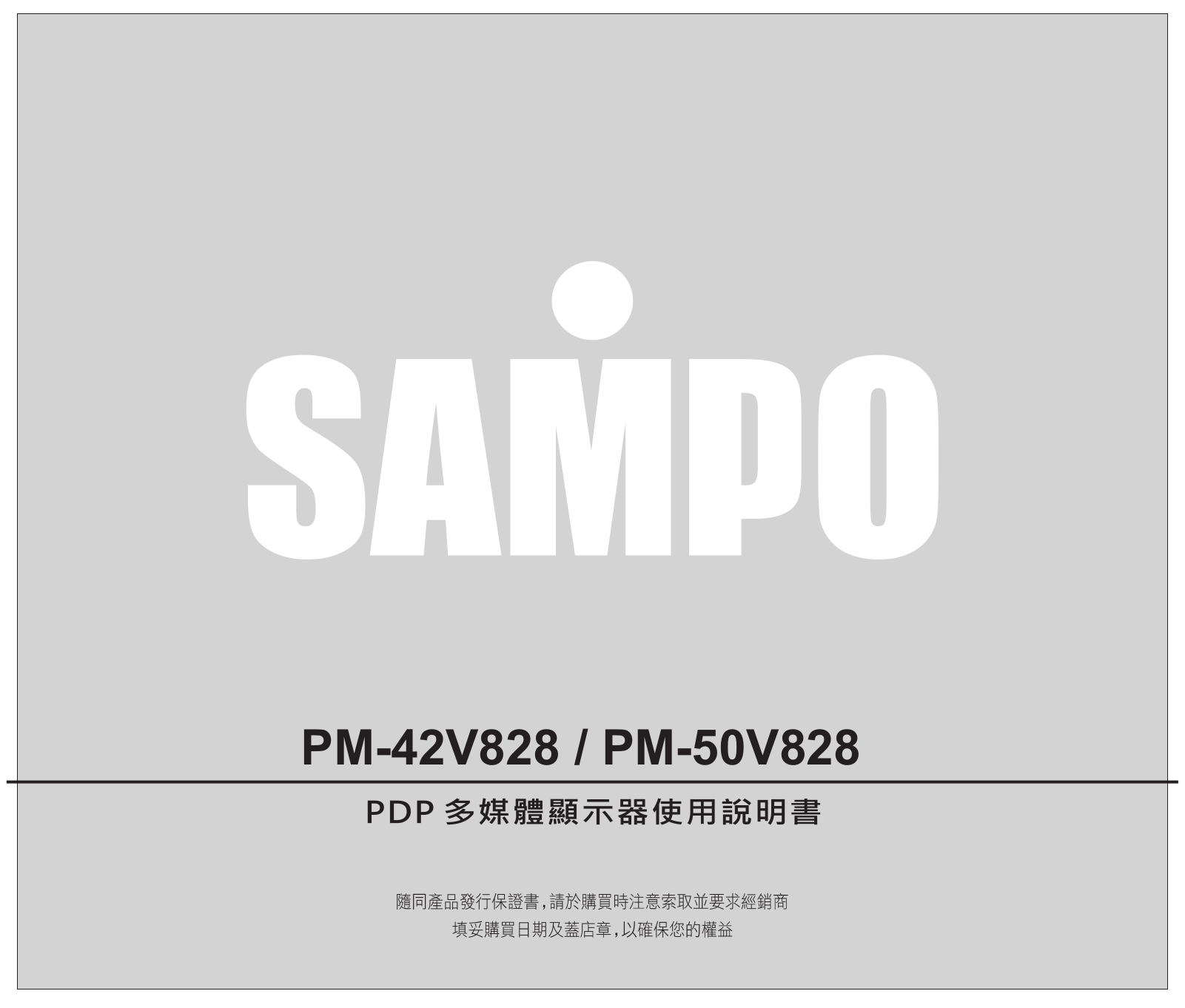 SAMPO PM-42V828, PM-50V828 User Manual