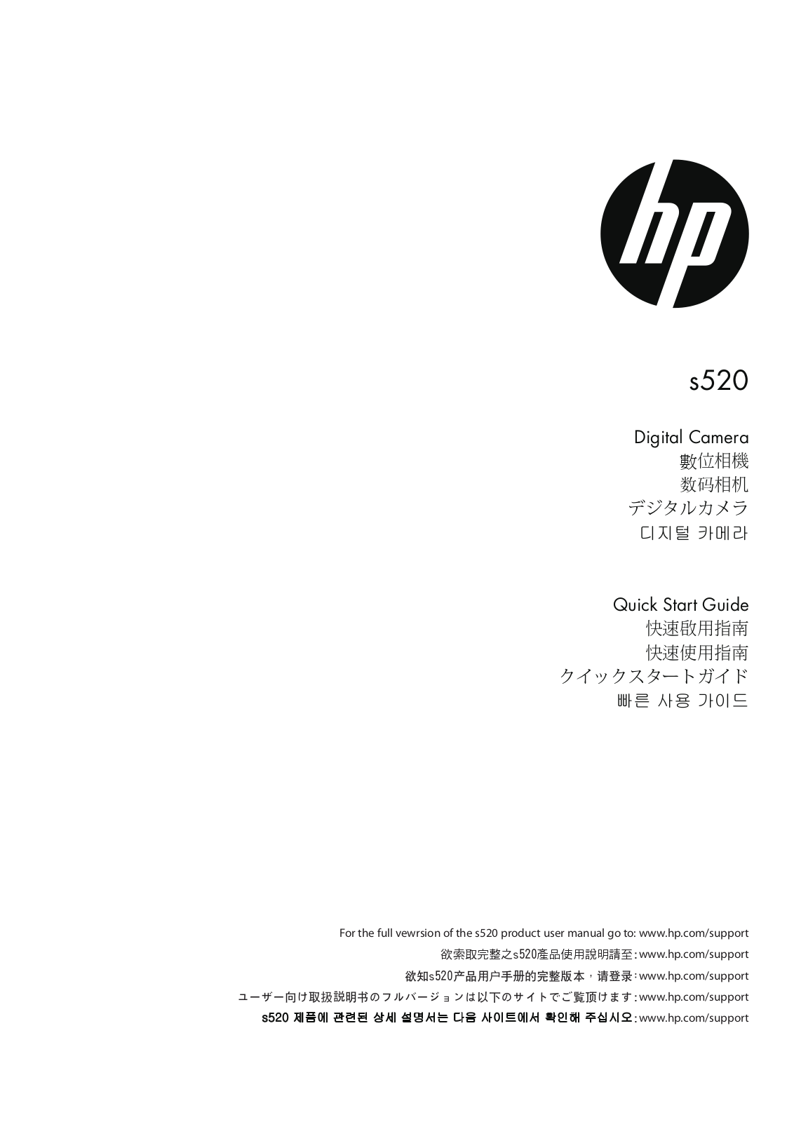 HP s520 Getting Started Guide