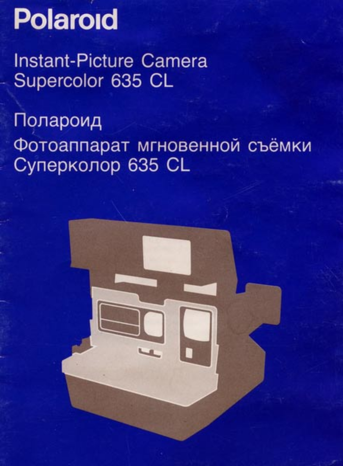 Polaroid SUPERCOLOR 635CL Manual